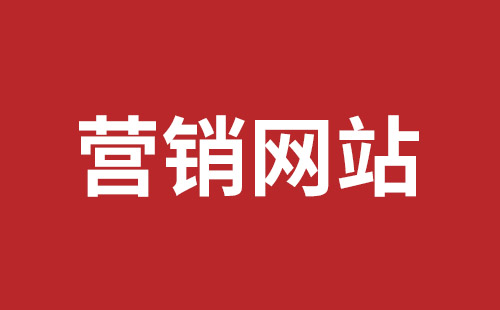 凭祥市网站建设,凭祥市外贸网站制作,凭祥市外贸网站建设,凭祥市网络公司,福田网站外包多少钱